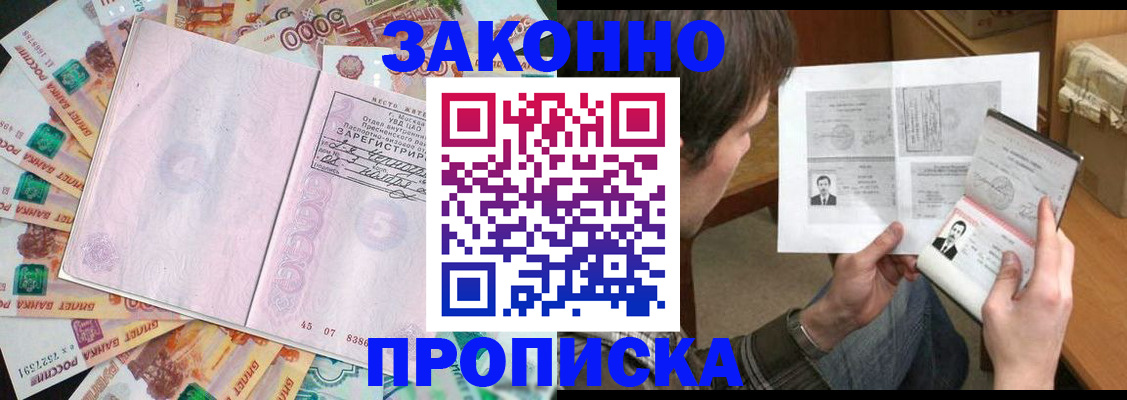 прописка для школы в Горняке
